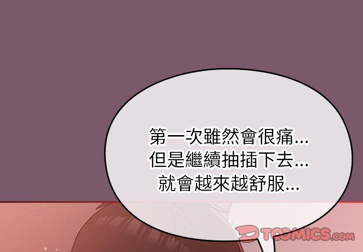 第21话-青梅以上恋人未满/越界的青梅竹马-Team Byam,熊高美（第3张）