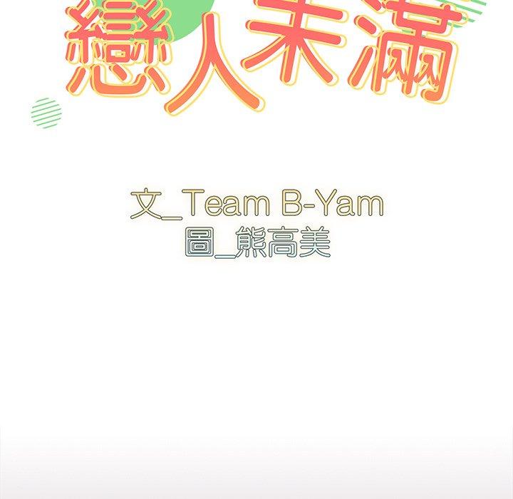 第21话-青梅以上恋人未满/越界的青梅竹马-Team Byam,熊高美（第13张）