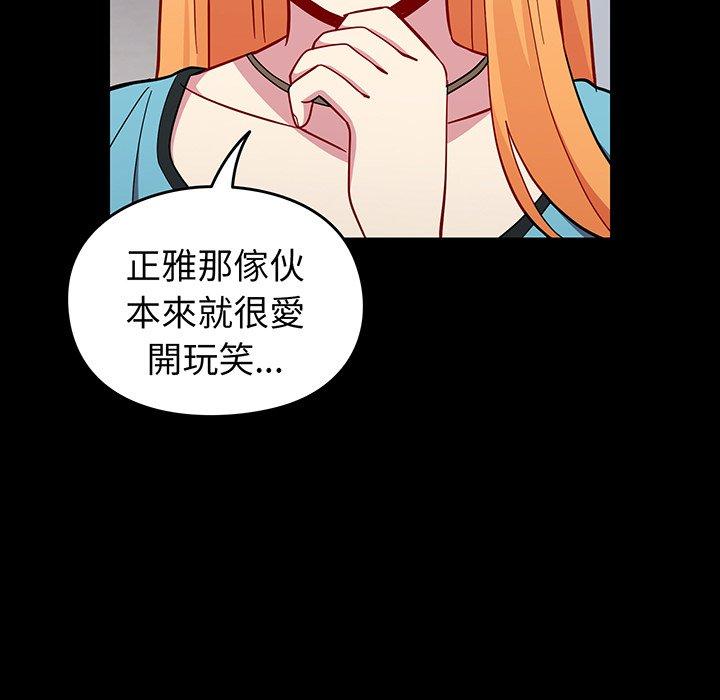 第27话-青梅以上恋人未满/越界的青梅竹马-Team Byam,熊高美（第32张）