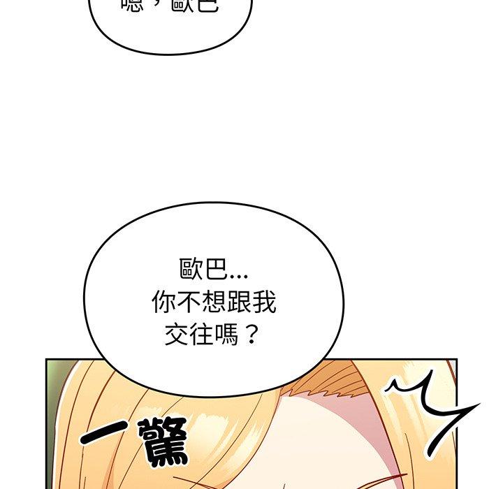 第28话-青梅以上恋人未满/越界的青梅竹马-Team Byam,熊高美（第11张）