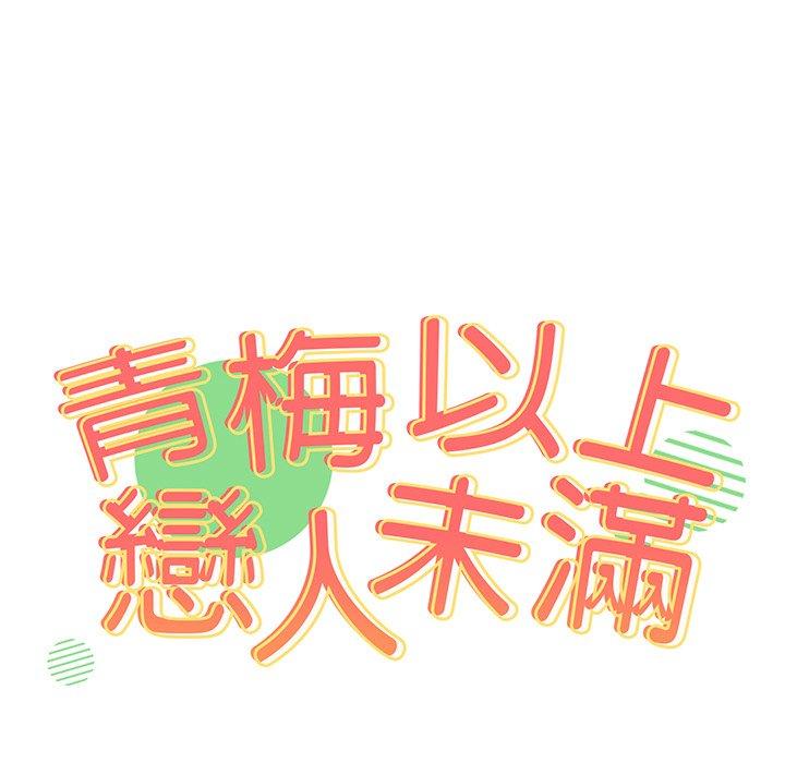 第28话-青梅以上恋人未满/越界的青梅竹马-Team Byam,熊高美（第13张）