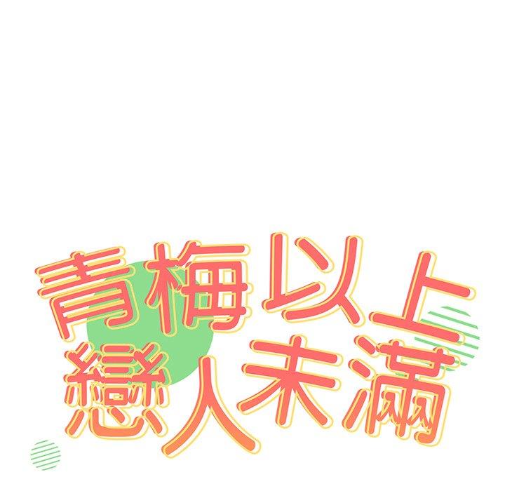 第29话-青梅以上恋人未满/越界的青梅竹马-Team Byam,熊高美（第7张）