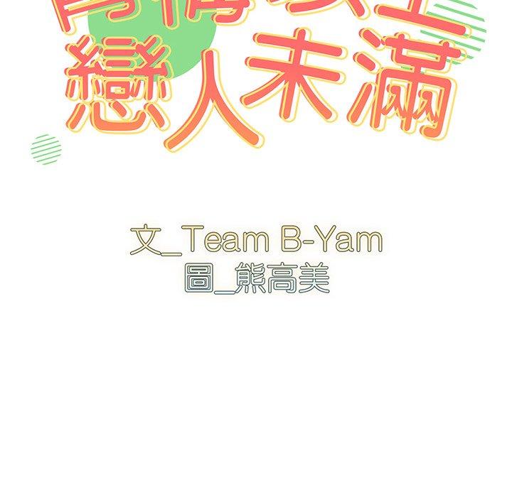 第31话-青梅以上恋人未满/越界的青梅竹马-Team Byam,熊高美（第14张）