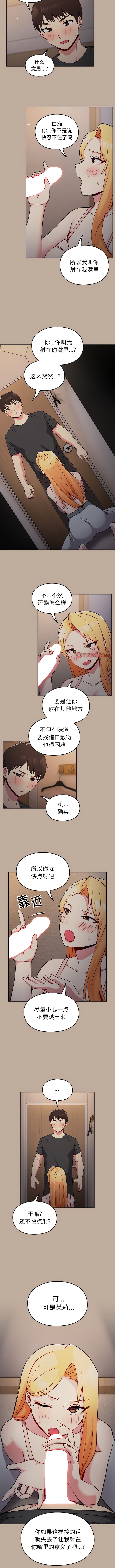 第33话-青梅以上恋人未满/越界的青梅竹马-Team Byam,熊高美（第2张）