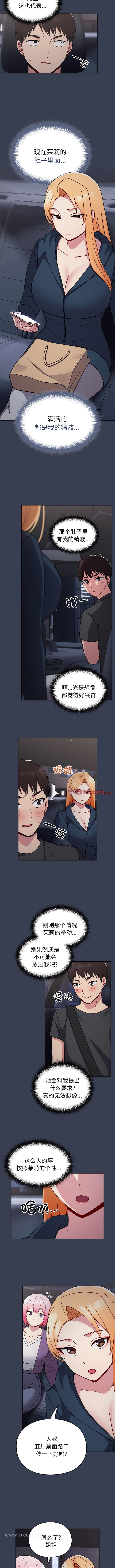 第33话-青梅以上恋人未满/越界的青梅竹马-Team Byam,熊高美（第9张）