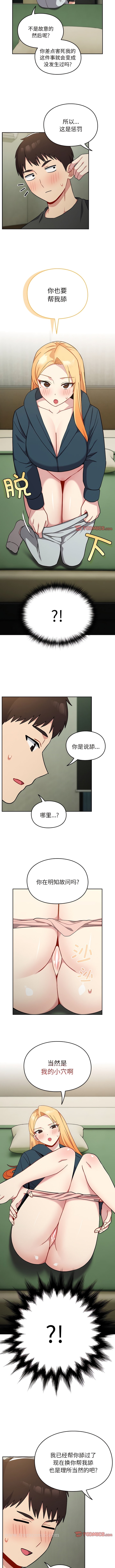 第34话-青梅以上恋人未满/越界的青梅竹马-Team Byam,熊高美（第4张）