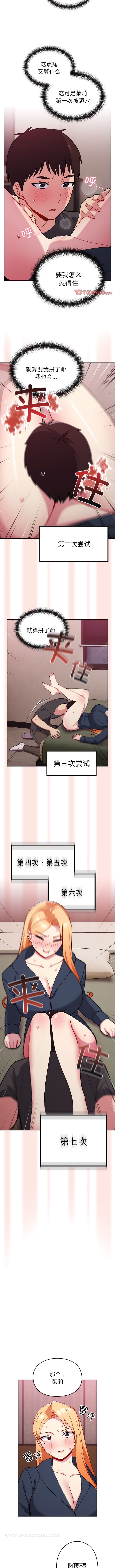第34话-青梅以上恋人未满/越界的青梅竹马-Team Byam,熊高美（第8张）