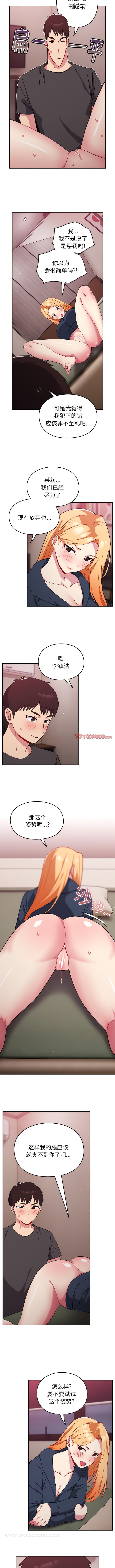 第34话-青梅以上恋人未满/越界的青梅竹马-Team Byam,熊高美（第9张）