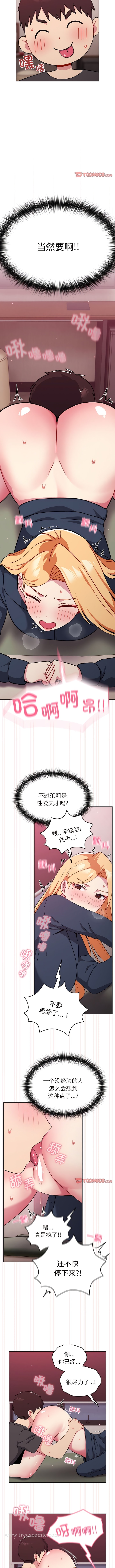 第34话-青梅以上恋人未满/越界的青梅竹马-Team Byam,熊高美（第10张）