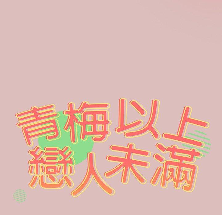第37话-青梅以上恋人未满/越界的青梅竹马-Team Byam,熊高美（第7张）