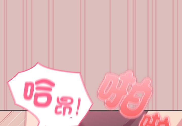 第38话-青梅以上恋人未满/越界的青梅竹马-Team Byam,熊高美（第1张）