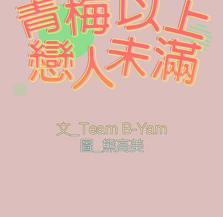 第38话-青梅以上恋人未满/越界的青梅竹马-Team Byam,熊高美（第11张）