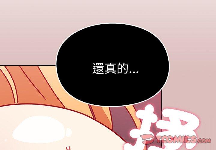 第39话-青梅以上恋人未满/越界的青梅竹马-Team Byam,熊高美（第3张）