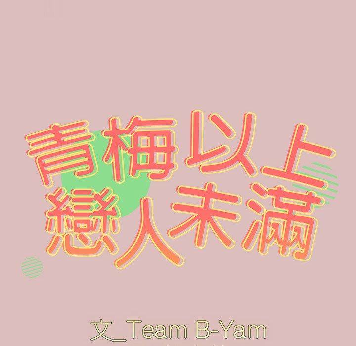 第39话-青梅以上恋人未满/越界的青梅竹马-Team Byam,熊高美（第10张）