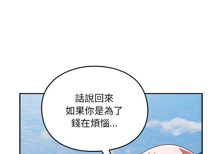 第40话-青梅以上恋人未满/越界的青梅竹马-Team Byam,熊高美（第1张）