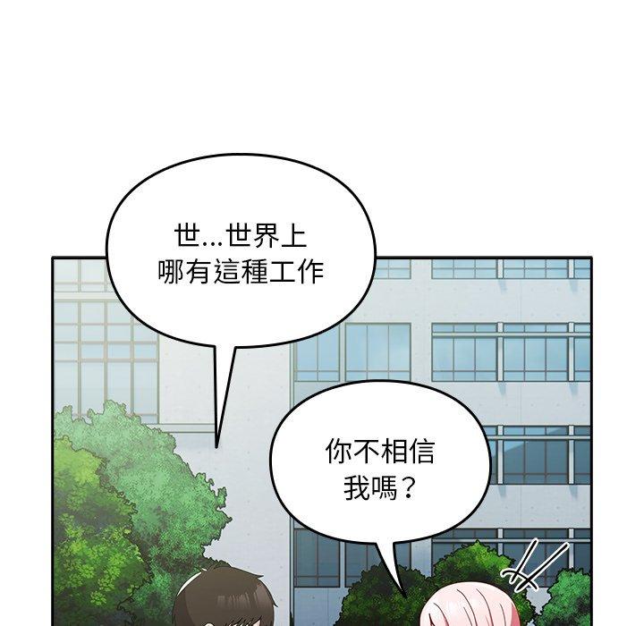 第40话-青梅以上恋人未满/越界的青梅竹马-Team Byam,熊高美（第12张）