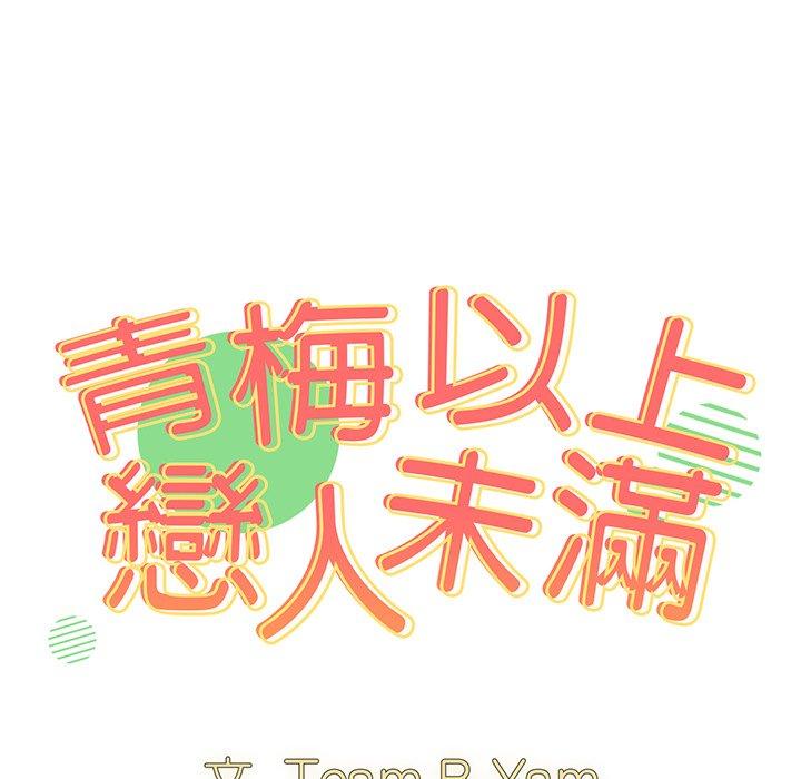 第40话-青梅以上恋人未满/越界的青梅竹马-Team Byam,熊高美（第18张）