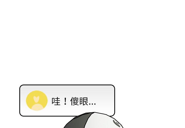 第41话-青梅以上恋人未满/越界的青梅竹马-Team Byam,熊高美（第1张）