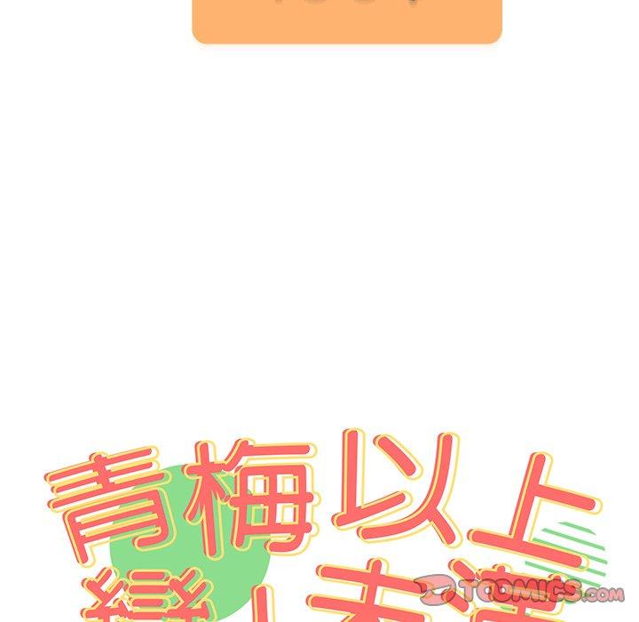第41话-青梅以上恋人未满/越界的青梅竹马-Team Byam,熊高美（第12张）