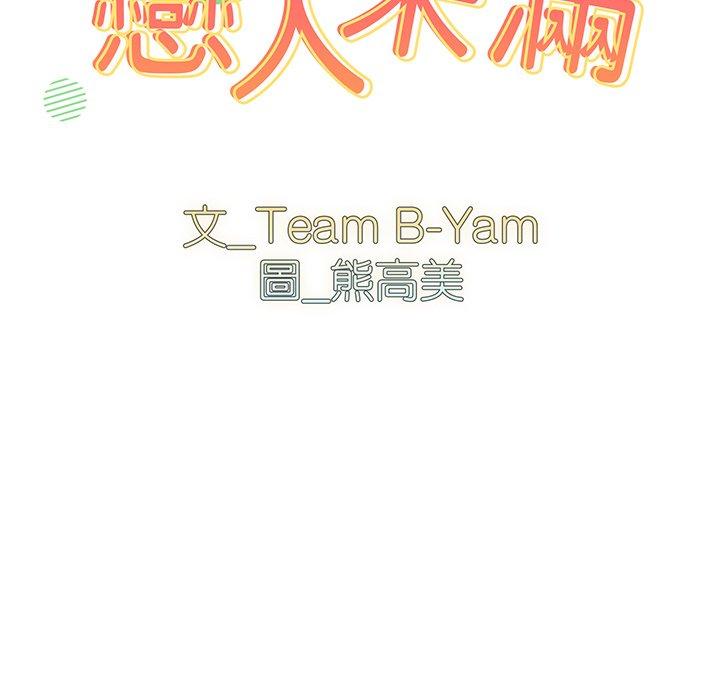 第41话-青梅以上恋人未满/越界的青梅竹马-Team Byam,熊高美（第13张）