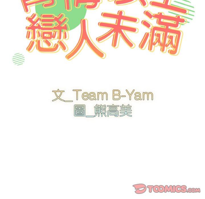 第42话-青梅以上恋人未满/越界的青梅竹马-Team Byam,熊高美（第12张）