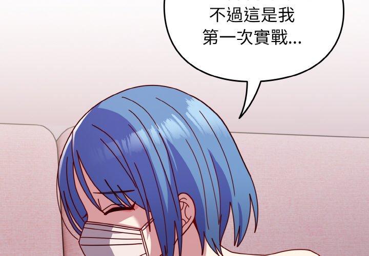 第43话-青梅以上恋人未满/越界的青梅竹马-Team Byam,熊高美（第2张）
