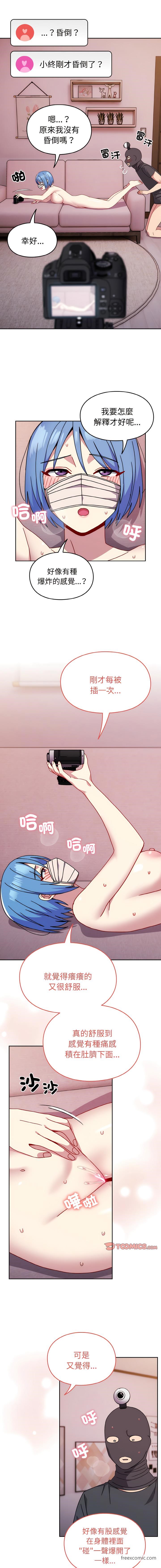 第44话-青梅以上恋人未满/越界的青梅竹马-Team Byam,熊高美（第5张）