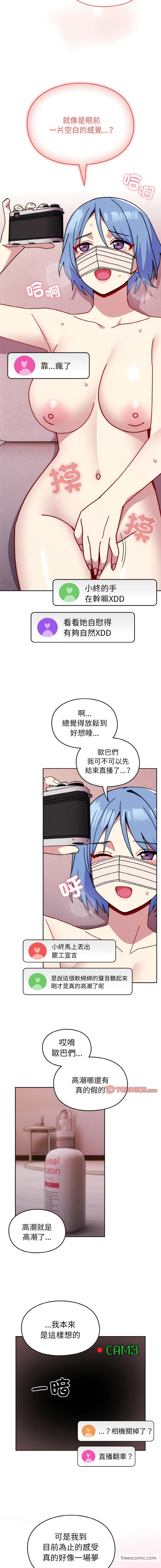 第44话-青梅以上恋人未满/越界的青梅竹马-Team Byam,熊高美（第6张）