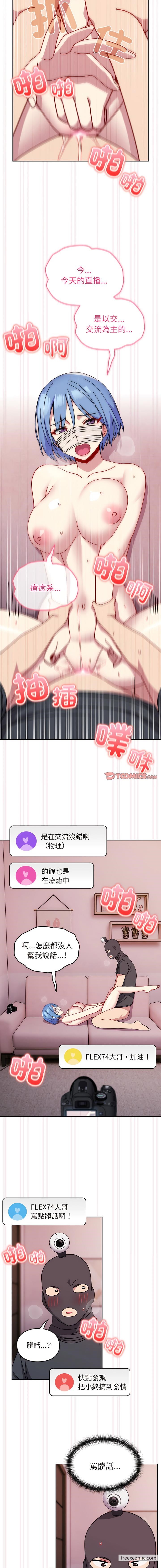 第44话-青梅以上恋人未满/越界的青梅竹马-Team Byam,熊高美（第8张）