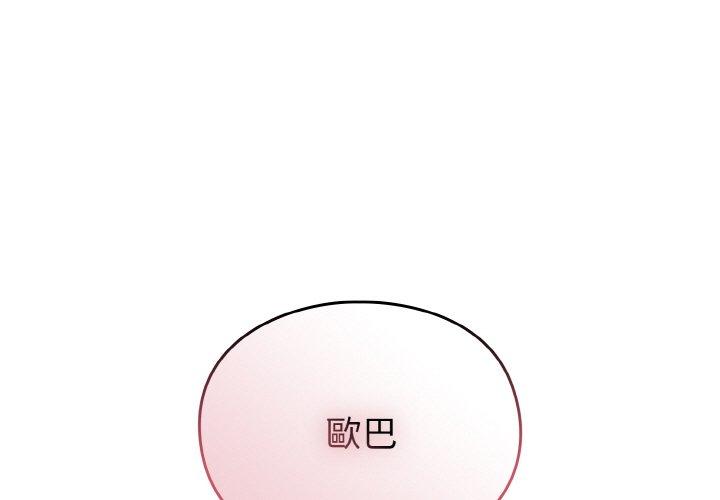 第45话-青梅以上恋人未满/越界的青梅竹马-Team Byam,熊高美（第1张）