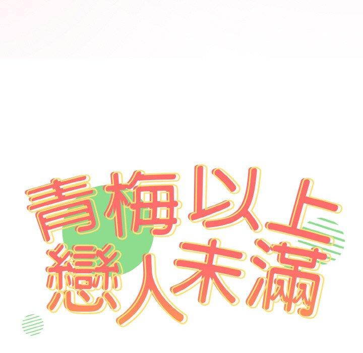 第45话-青梅以上恋人未满/越界的青梅竹马-Team Byam,熊高美（第11张）