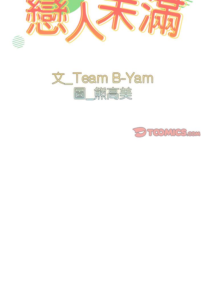第46话-青梅以上恋人未满/越界的青梅竹马-Team Byam,熊高美（第11张）