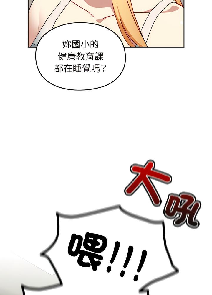 第46话-青梅以上恋人未满/越界的青梅竹马-Team Byam,熊高美（第26张）