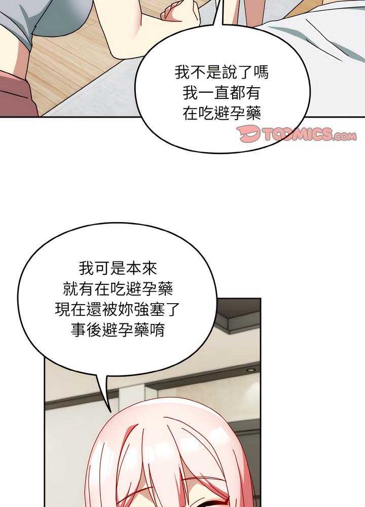 第46话-青梅以上恋人未满/越界的青梅竹马-Team Byam,熊高美（第28张）