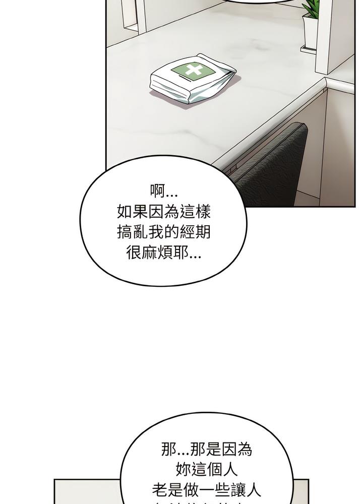 第46话-青梅以上恋人未满/越界的青梅竹马-Team Byam,熊高美（第30张）