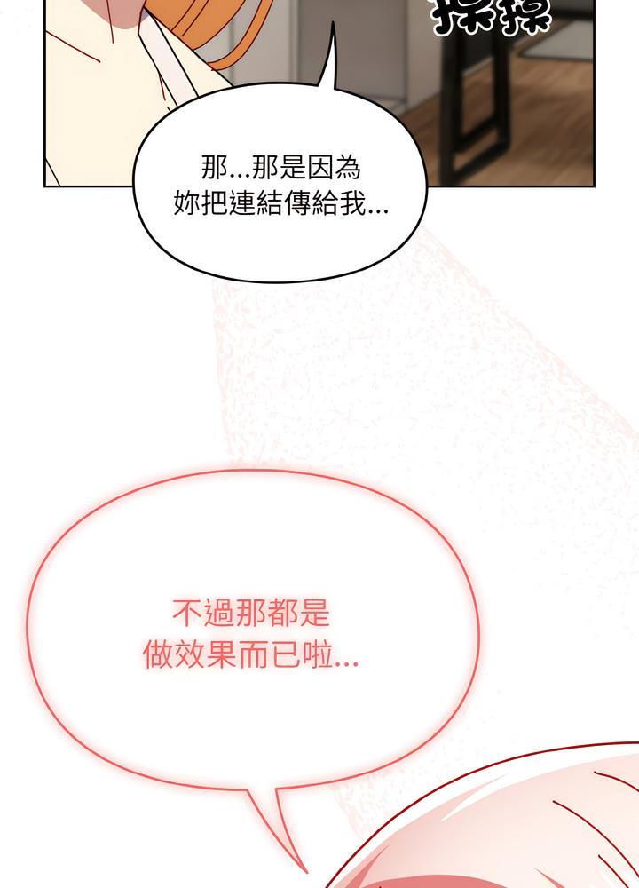 第46话-青梅以上恋人未满/越界的青梅竹马-Team Byam,熊高美（第33张）