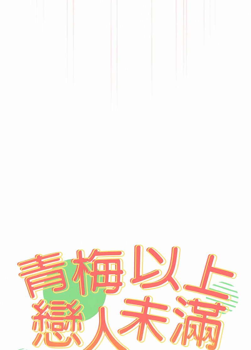 第48话-青梅以上恋人未满/越界的青梅竹马-Team Byam,熊高美（第8张）