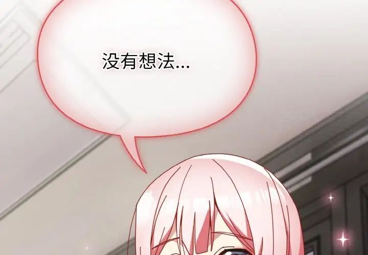 第49话-青梅以上恋人未满/越界的青梅竹马-Team Byam,熊高美（第4张）