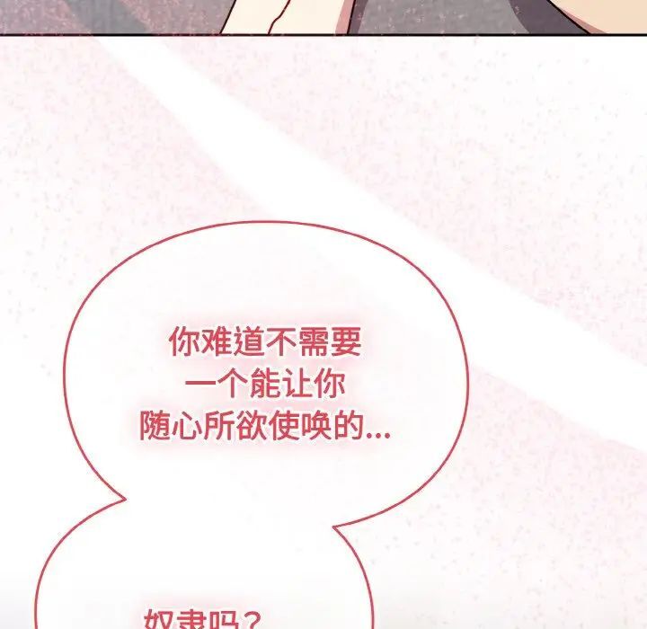 第49话-青梅以上恋人未满/越界的青梅竹马-Team Byam,熊高美（第13张）