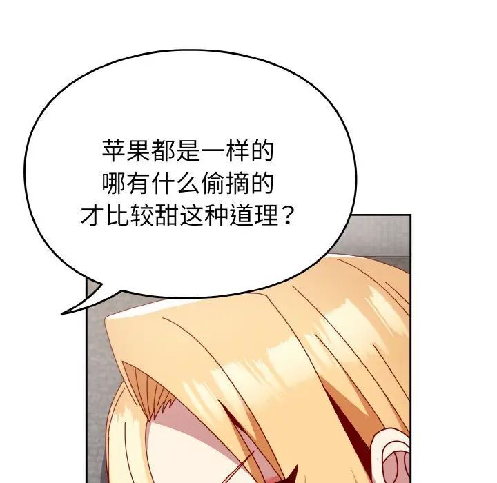 第49话-青梅以上恋人未满/越界的青梅竹马-Team Byam,熊高美（第29张）