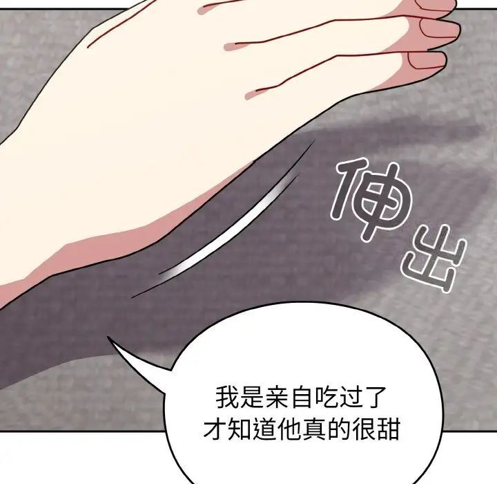 第49话-青梅以上恋人未满/越界的青梅竹马-Team Byam,熊高美（第31张）