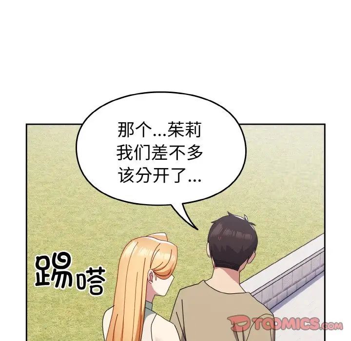 第49话-青梅以上恋人未满/越界的青梅竹马-Team Byam,熊高美（第48张）