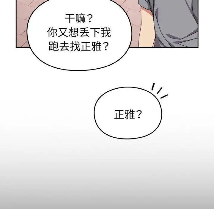 第49话-青梅以上恋人未满/越界的青梅竹马-Team Byam,熊高美（第50张）