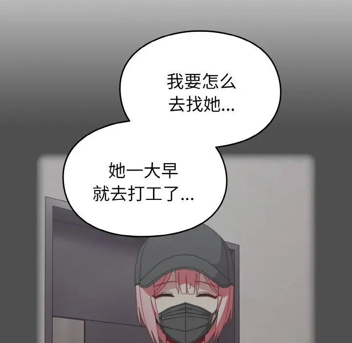 第49话-青梅以上恋人未满/越界的青梅竹马-Team Byam,熊高美（第51张）