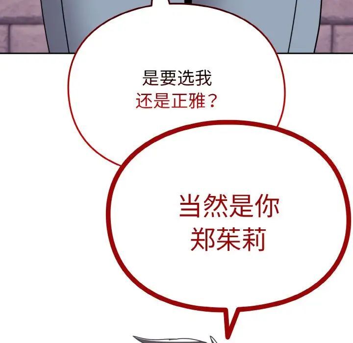 第49话-青梅以上恋人未满/越界的青梅竹马-Team Byam,熊高美（第70张）