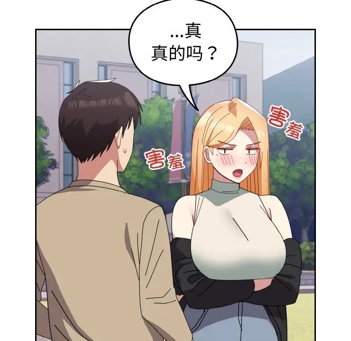 第49话-青梅以上恋人未满/越界的青梅竹马-Team Byam,熊高美（第74张）