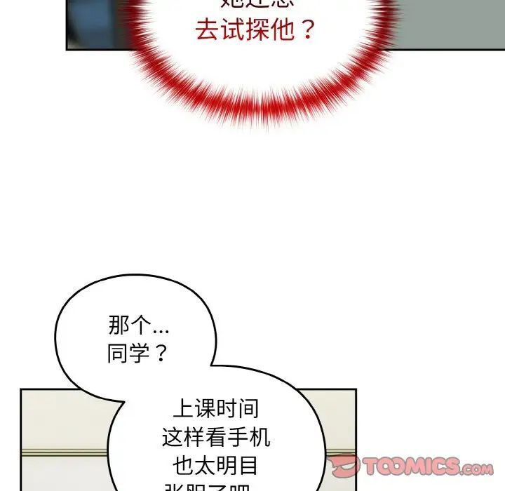 第50话-青梅以上恋人未满/越界的青梅竹马-Team Byam,熊高美（第21张）