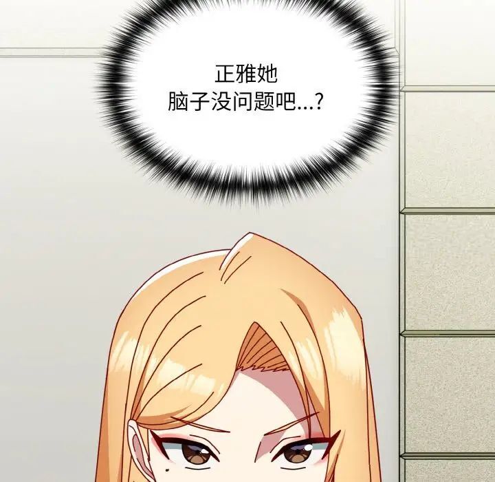 第50话-青梅以上恋人未满/越界的青梅竹马-Team Byam,熊高美（第25张）