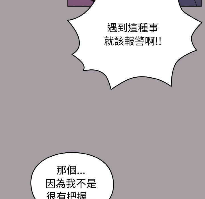 第52话-青梅以上恋人未满/越界的青梅竹马-Team Byam,熊高美（第22张）