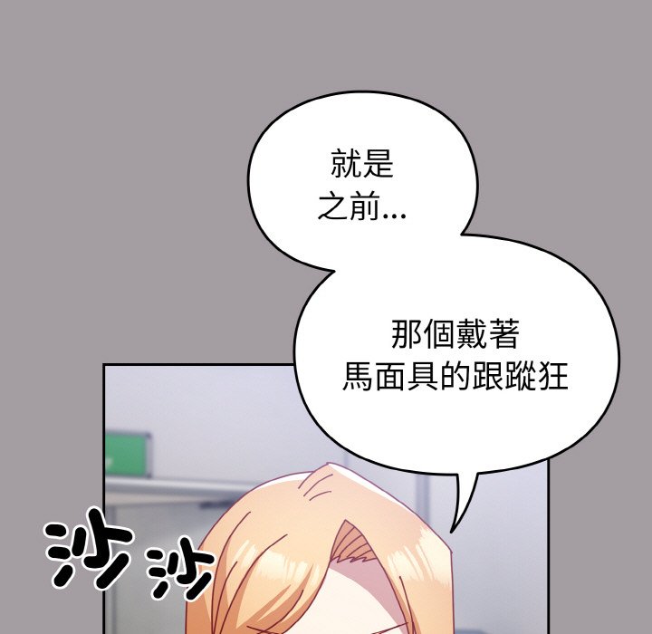 第52话-青梅以上恋人未满/越界的青梅竹马-Team Byam,熊高美（第29张）